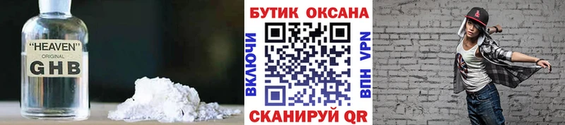 Бутират бутик  Купить  Голицыно 