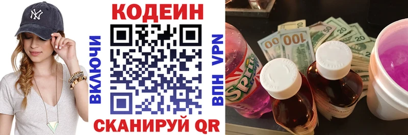 Купить закладки  Голицыно  Codein напиток Lean (лин) 